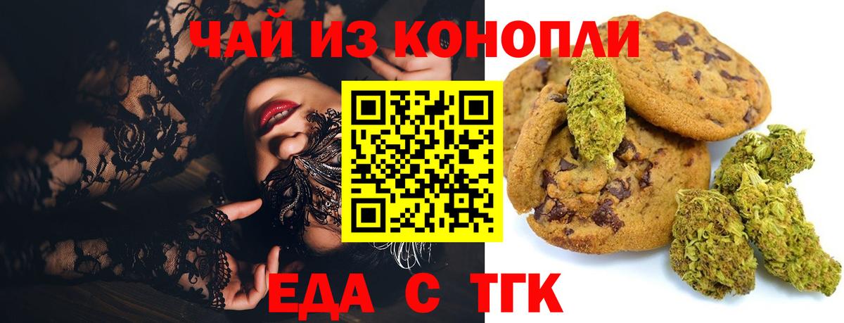 Краснознаменск  Печенье с ТГК марихуана  Вход с VPN 