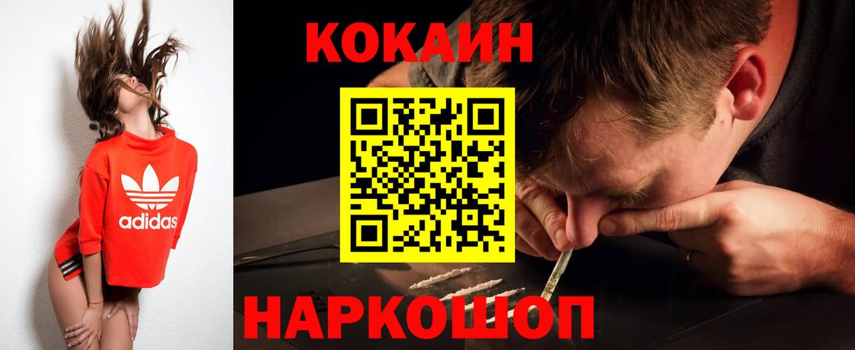 COCAIN Перу  Cocaine Боливия  Вход с VPN  КОКАИН  Краснознаменск 