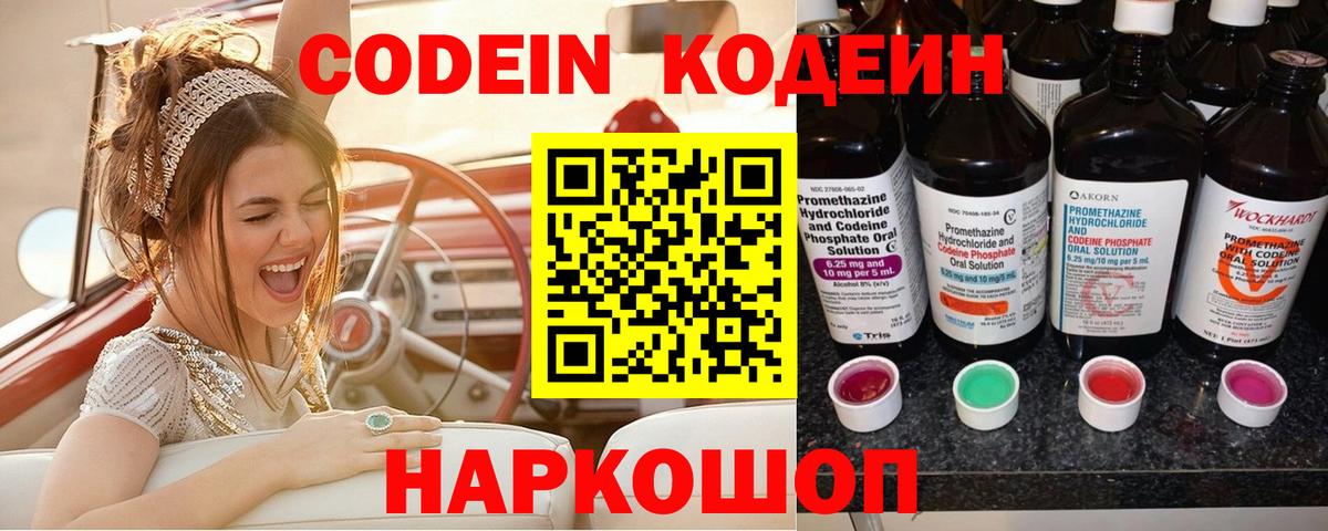 Кодеин напиток Lean (лин) Краснознаменск