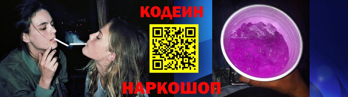 Кодеиновый сироп Lean напиток Lean (лин)  Кодеин напиток Lean (лин)  Краснознаменск  Вход с VPN 