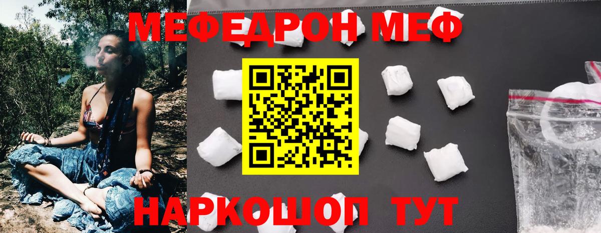 МЯУ-МЯУ  Мефедрон 4 MMC  Вход с VPN  Мефедрон  Краснознаменск  МЕФ мука 