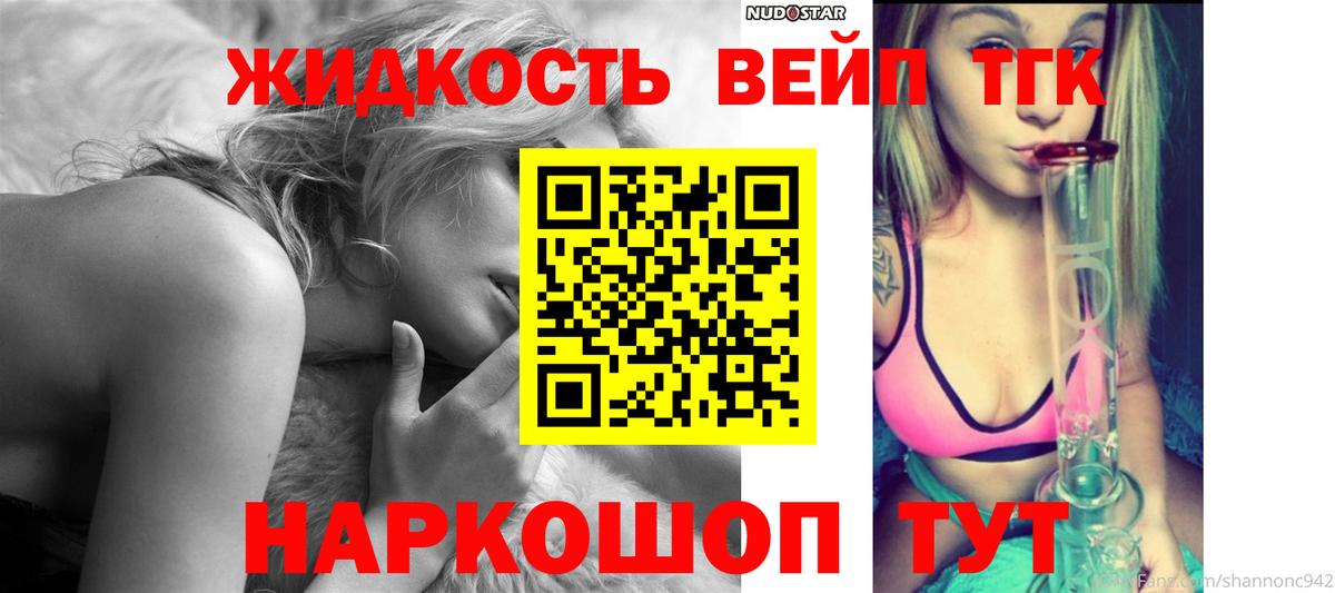 Дистиллят ТГК вейп  Вход с VPN  Краснознаменск 